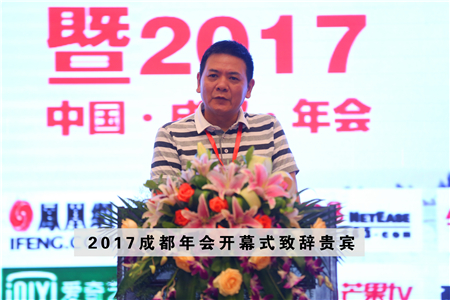 2017成都年会开幕式致辞贵宾.JPG