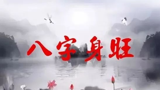 上海八字