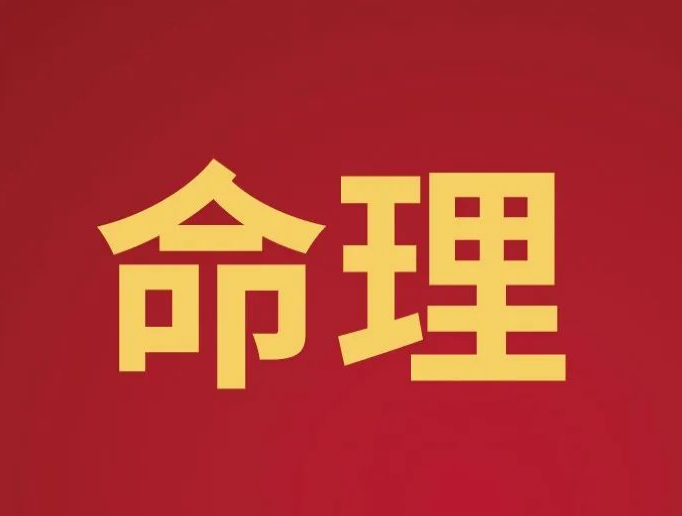 北京八字命理老师