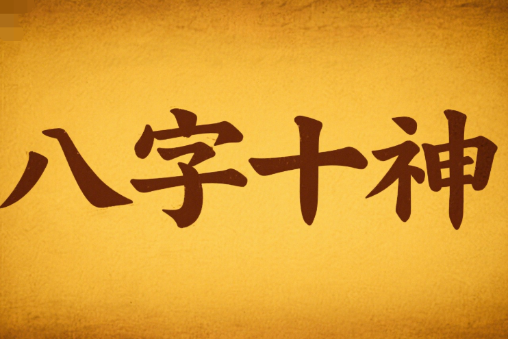 丁火女