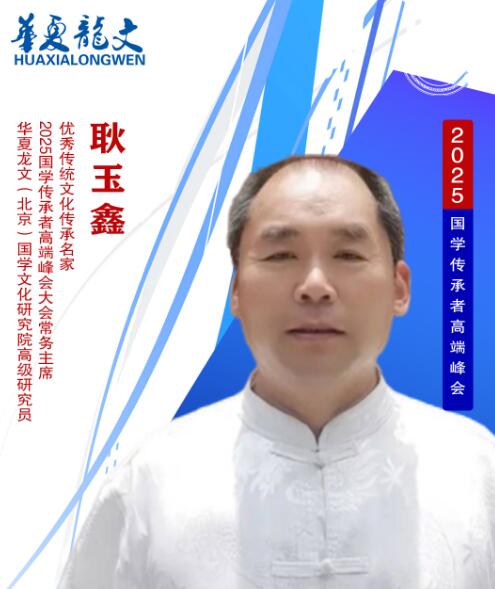 耿玉鑫