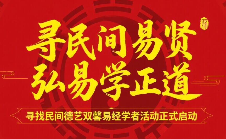 中和堂易经研究院