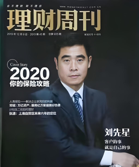 刘先星