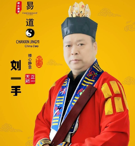 刘一手老师 刘一手老师