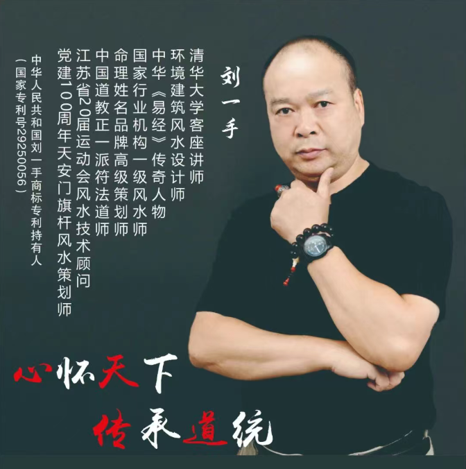 刘一手老师 刘一手老师