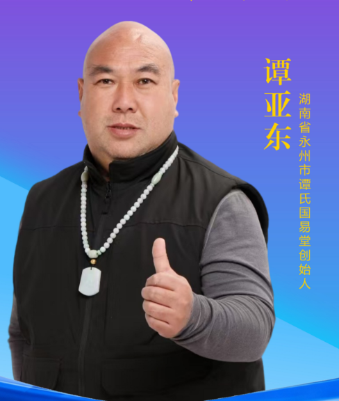谭亚东 谭亚东