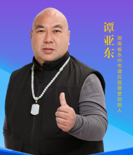 谭亚东