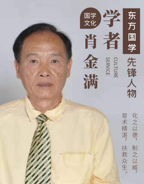 肖金满老师 肖金满老师