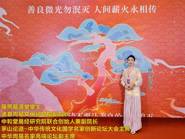羅熙道長